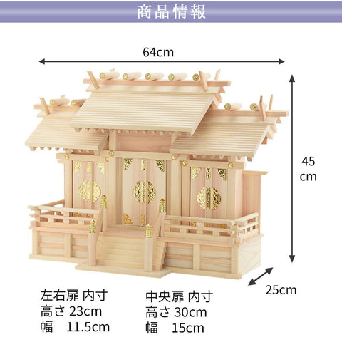 神棚の里 神棚 三社 屋根違い三社 「葵」御神前具 木曽桧 木曽檜　　神棚セット