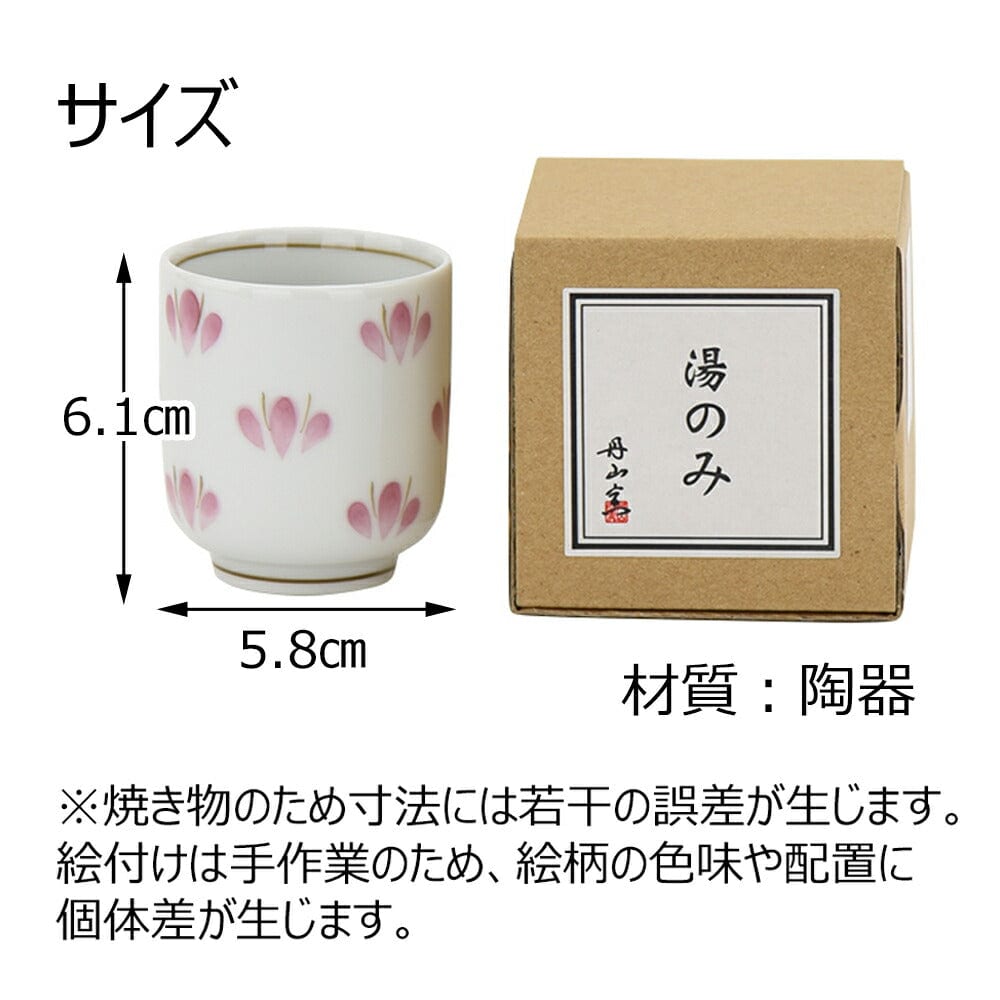 湯呑 花散らし 1.8寸 | お仏壇のはせがわ公式通販