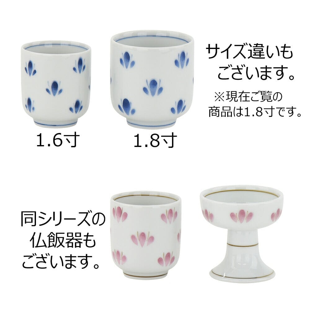 湯呑 花散らし 1.8寸 | お仏壇のはせがわ公式通販