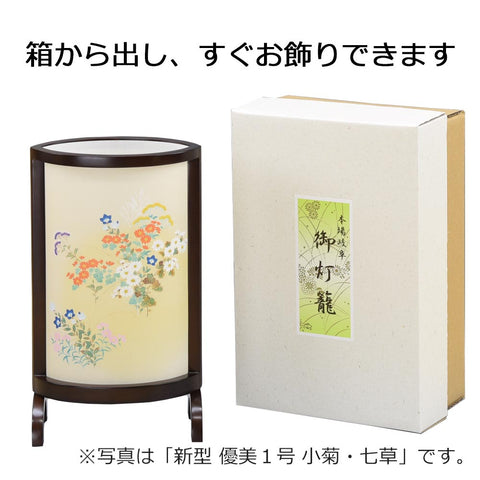 新型 優美1号 秋草 菊