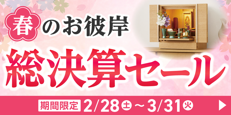 お仏壇・お仏具を探す | はせがわ公式通販