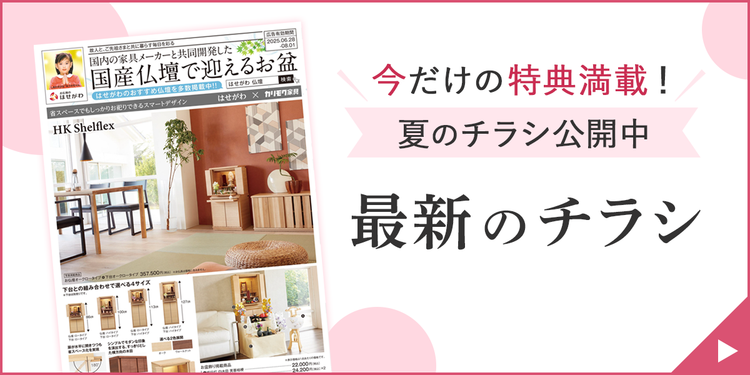 最新のチラシ