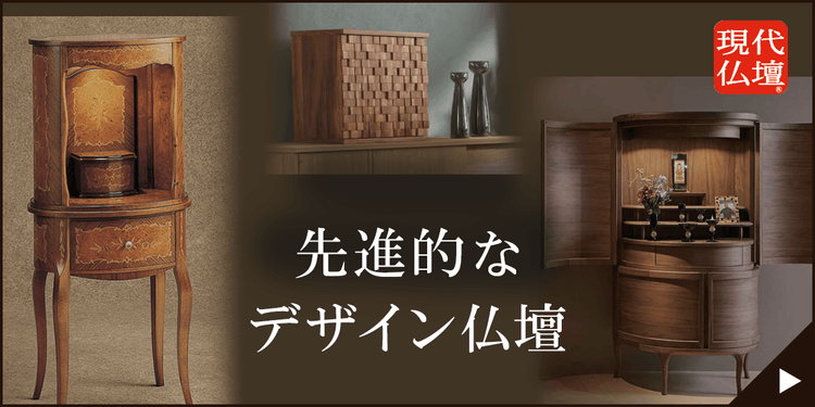お仏壇・お仏具を探す | はせがわ公式通販