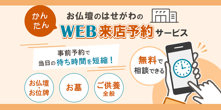 お仏壇・お仏具を探す | はせがわ公式通販 お仏壇・お仏具を探す | はせがわ公式通販
