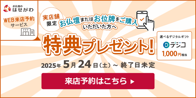 WEB来店予約サービス