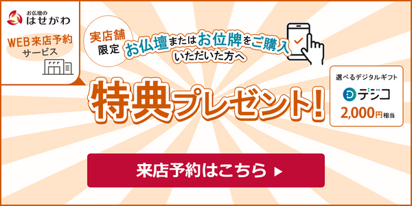 WEB来店予約サービス