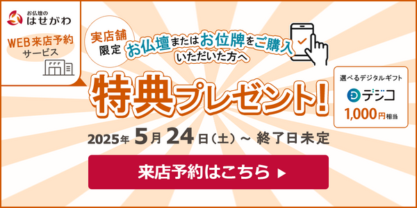 WEB来店予約サービス