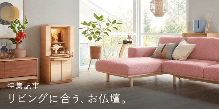 お仏壇・お仏具を探す | はせがわ公式通販