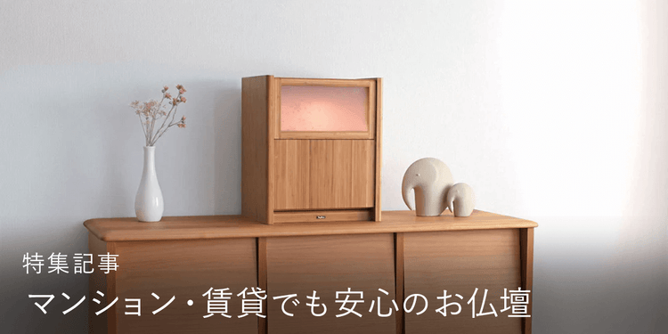 お仏壇・お仏具を探す | はせがわ公式通販