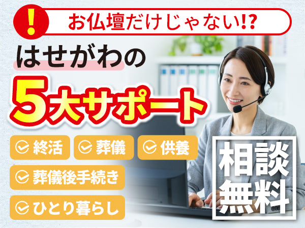 はせがわ安心サポート