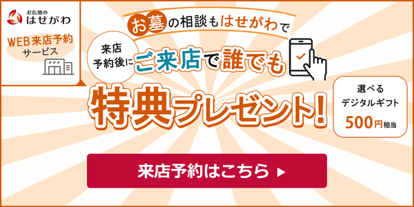 来店予約特典プレゼント