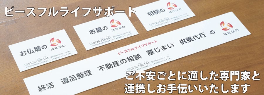 ピースフルライフサポート