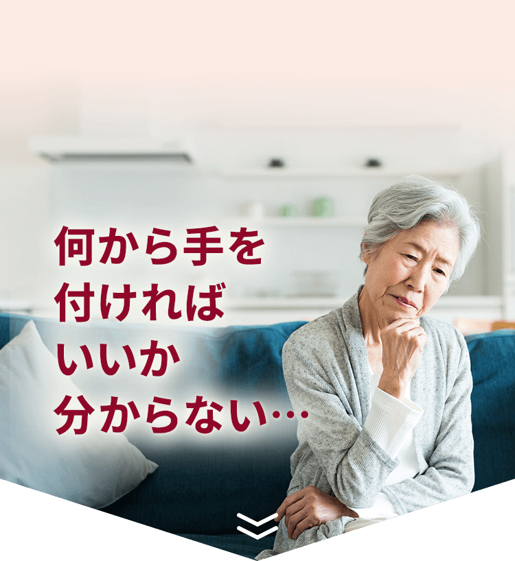 何から手を付ければいいか分からない…