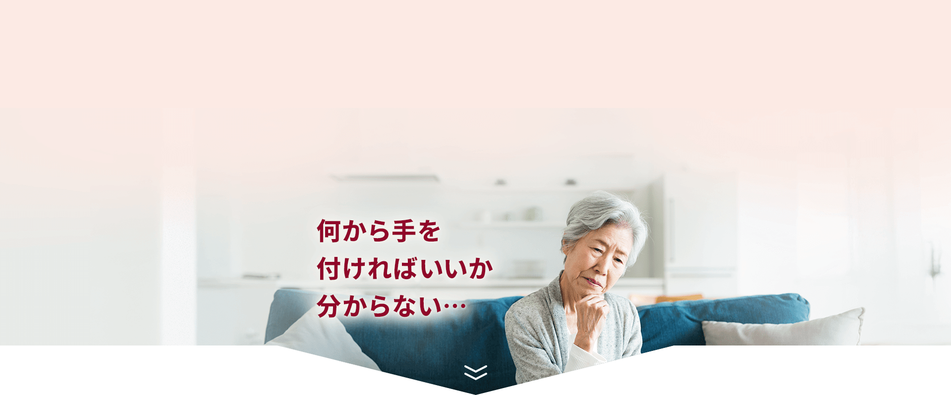 何から手を付ければいいか分からない…