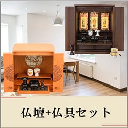 仏壇仏具セット