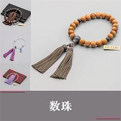 数珠