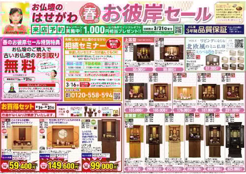 お仏壇お買い替え応援セール東海版チラシ