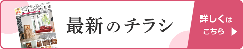 最新のチラシ