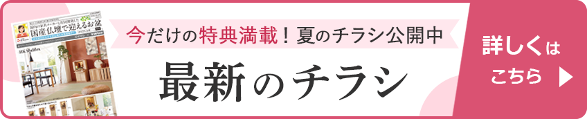 最新のチラシ