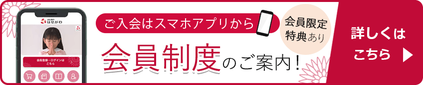 はせがわ公式アプリ