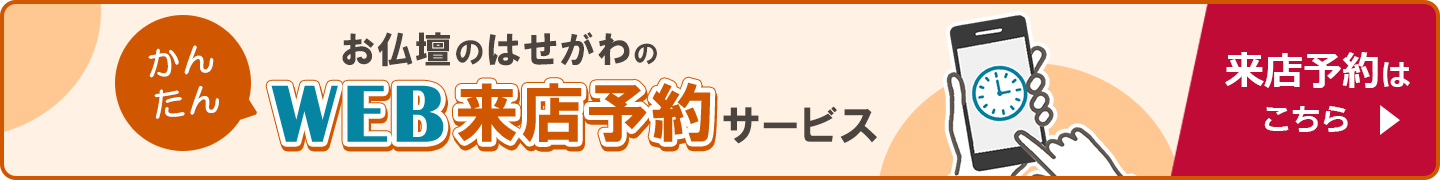 WEB来店予約サービス