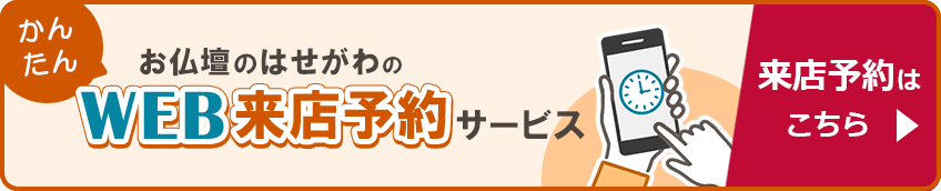 WEB来店予約サービス