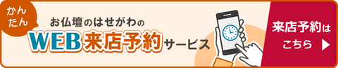 来店予約キャンペーン
