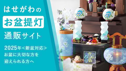 「お盆提灯」特設通販サイトのサムネイル画像