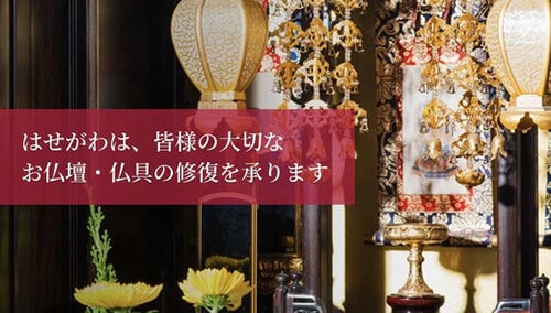 仏壇仏具修復・クリーニングサービスページのサムネイル画像