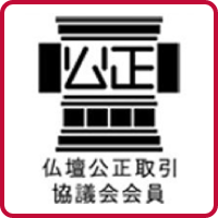 仏壇公正取引協議会の画像
