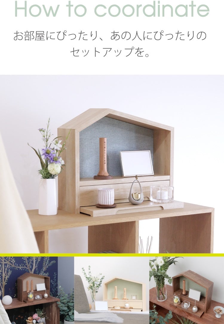 お部屋にぴったり、あの人にぴったりのセットアップを。