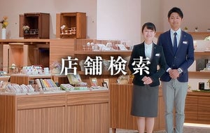 店舗検索