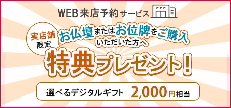 WEB来店予約サービス