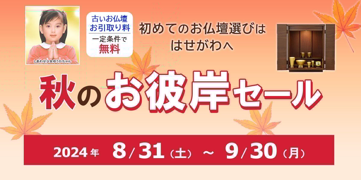 お盆セール