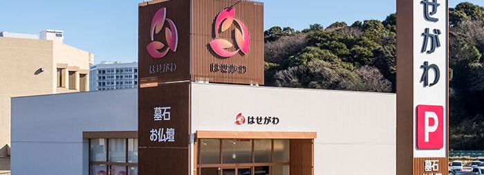 お仏壇のはせがわの店舗外観イメージ