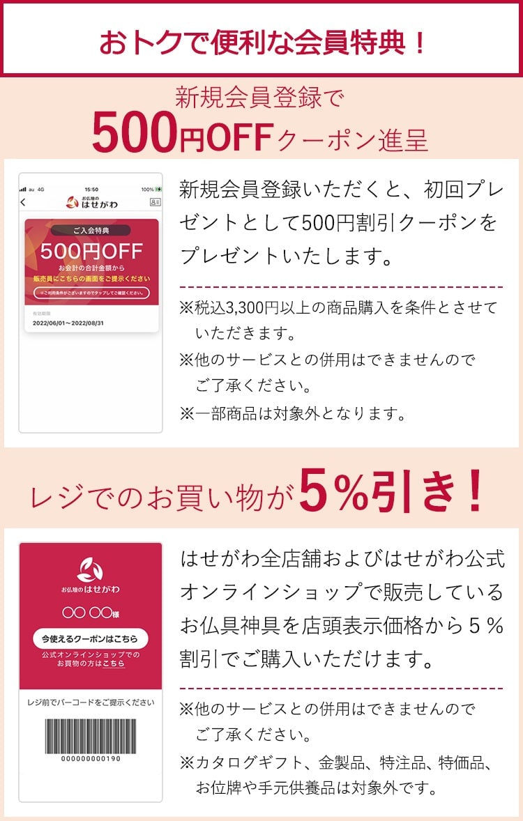 はせがわ公式アプリ会員特典 500円OFFクーポン進呈　レジでのお買い物が5%引き！