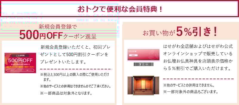 はせがわ公式アプリ会員特典 500円OFFクーポン進呈　レジでのお買い物が5%引き！