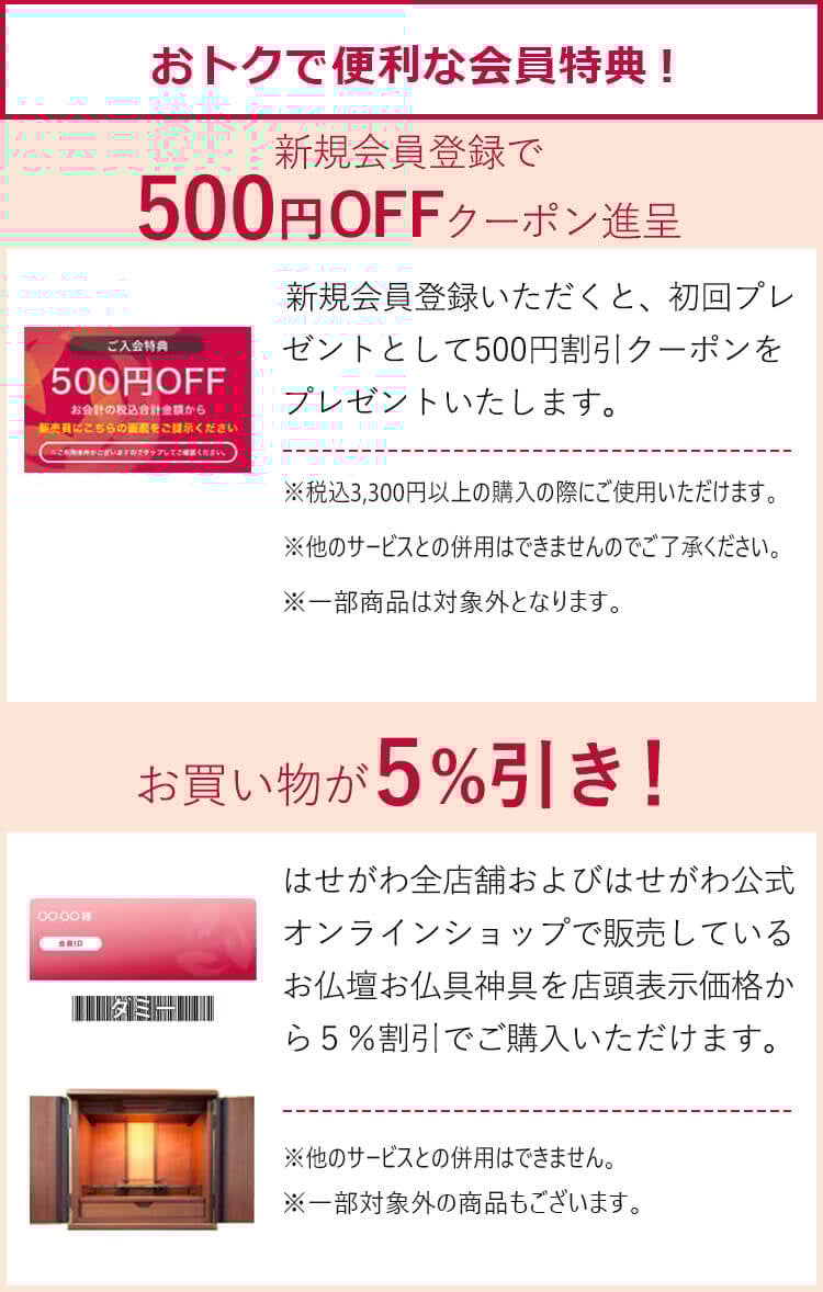 はせがわ公式アプリ会員特典 500円OFFクーポン進呈　レジでのお買い物が5%引き！