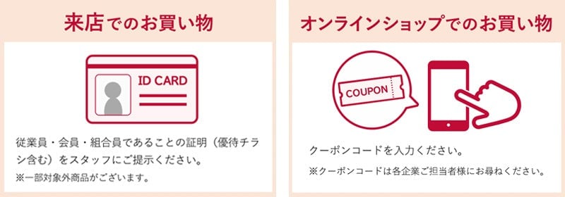 来店でのお買い物　オンラインショップでのお買い物