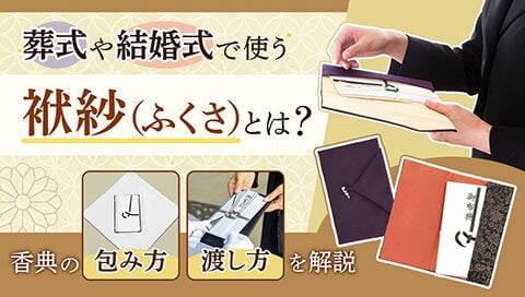 ふくさとは記事サムネイル