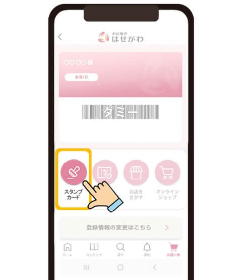 はせがわ公式アプリ画面イメージ