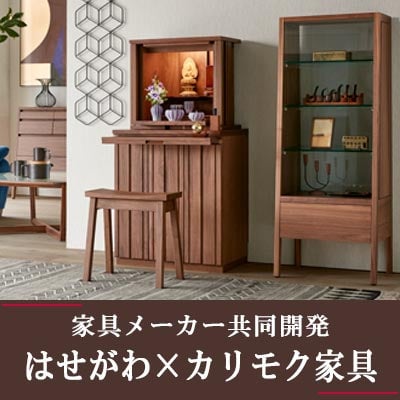 家具メーカー共同開発 はせがわ×カリモク家具のイメージ