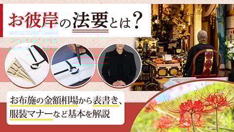 彼岸法要記事のサムネイル