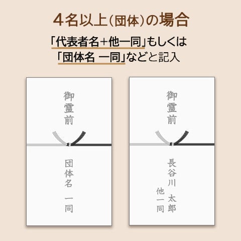 4名以上の場合