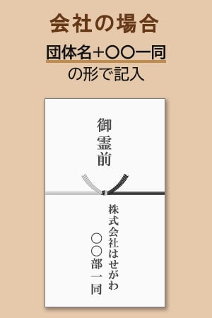 会社の場合