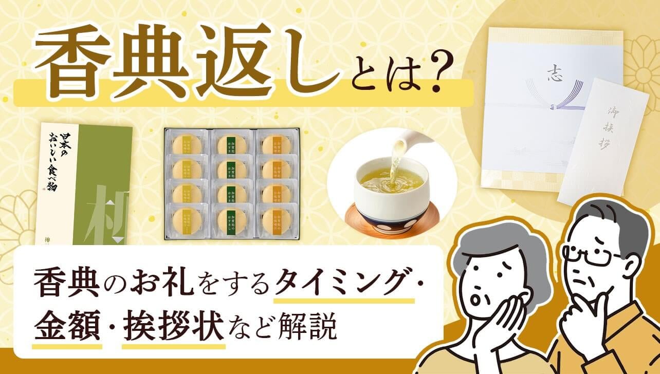香典返しのページサムネイル