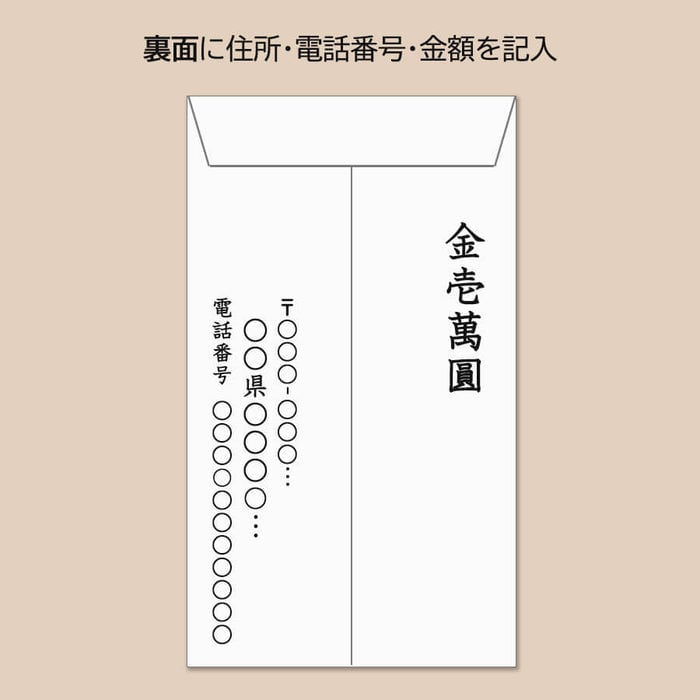 御膳料の裏書き見本