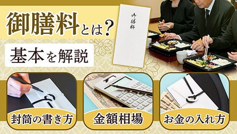 御霊供膳とはページのサムネイル
