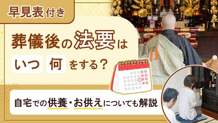 法要とは？