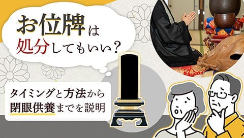 お位牌処分のページサムネイル